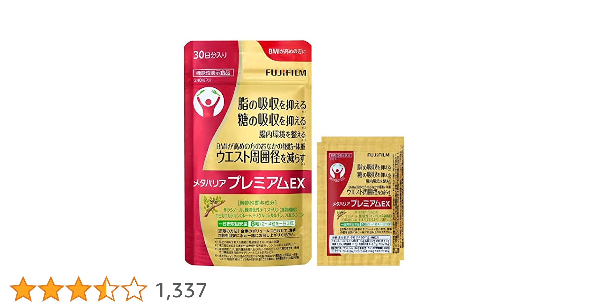 FUJIFILM メタバリア プレミアムEX 30日分×3袋 楽天市場】メタバリア プレミアムEX 30日分 240粒 [機能性表示